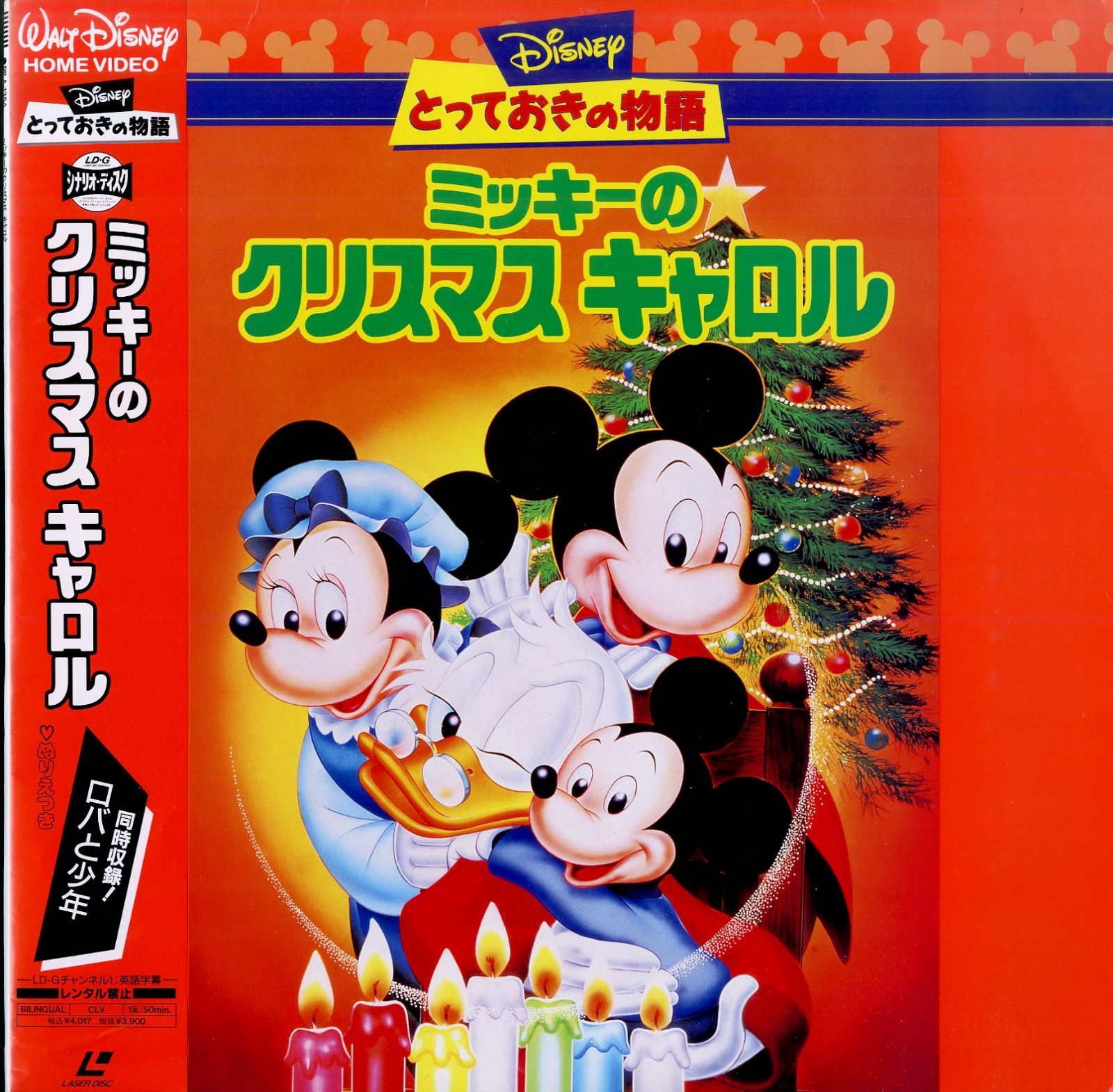 LD1枚 / ウォルト・ディズニー / ミッキーのクリスマスキャロル