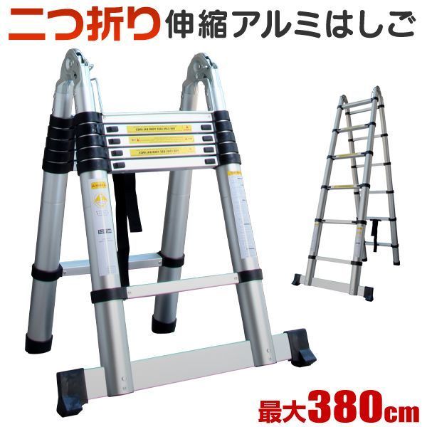 送料無料 はしご 伸縮 脚立 アルミ ハシゴ 伸縮はしご 3.8m 折りたたみ アルミはしご 梯子 足場 踏み台 踏台 スーパーラダー 安全ロック付き 掃除 雪おろし ガーデニング 洗車 WEIMALL ウェイモール