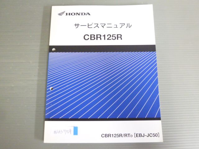 ホンダ サービスマニュアル CBR125R CBR125R RT JC50 配線図有 ホンダ サービスマニュアル 送料無料