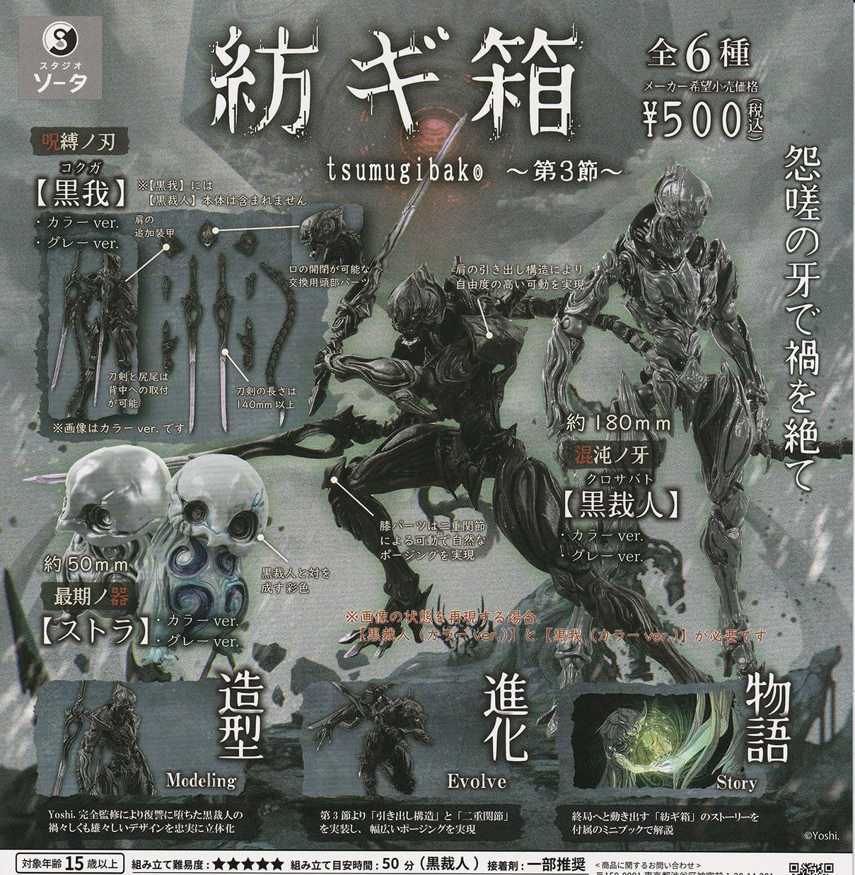 紡ギ箱 第3節 [全6種セット(フルコンプ)] ガチャガチャ カプセルトイ 紡