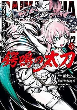 ゴブリンスレイヤー外伝2 鍔鳴の太刀　コミック　1-4巻セット