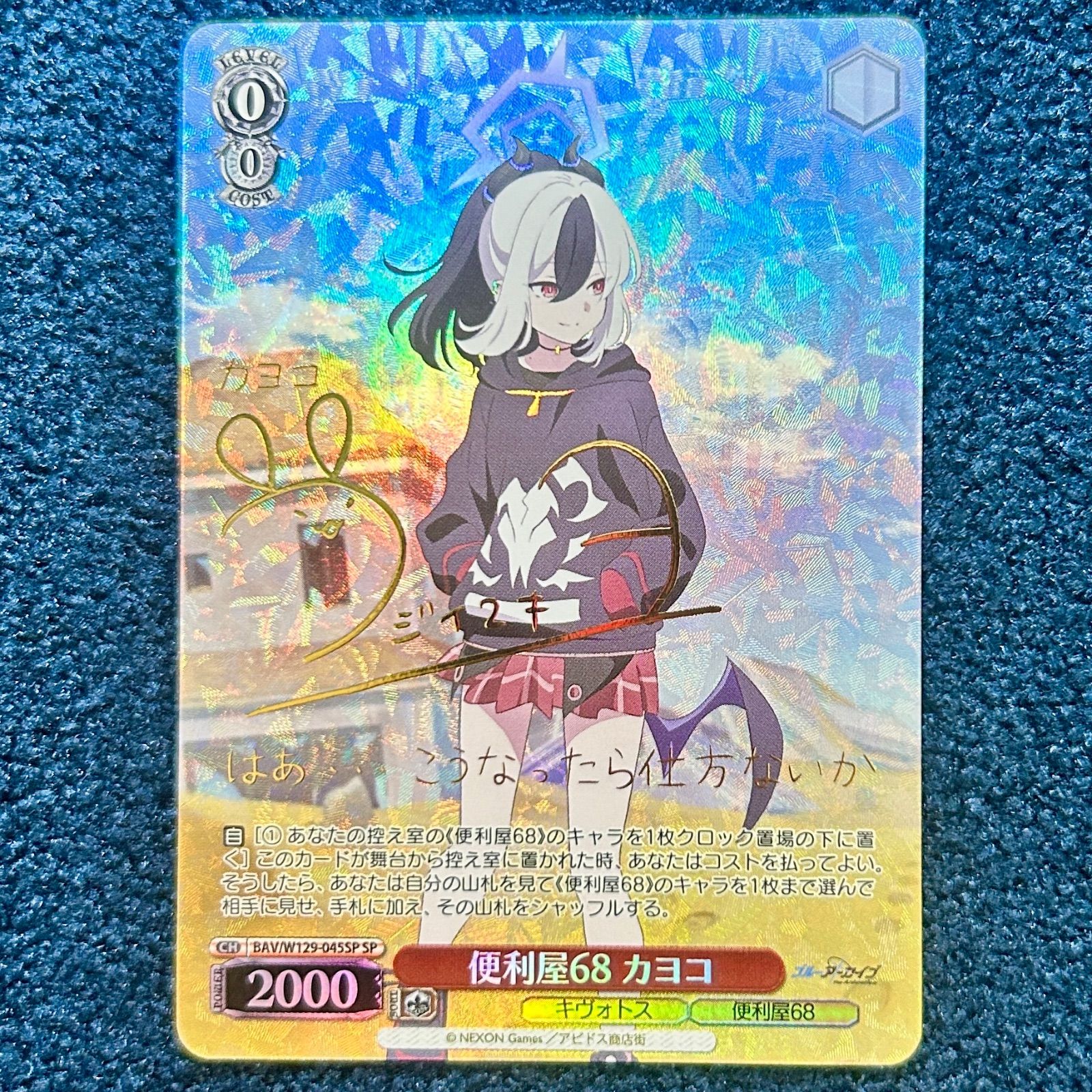 ヴァイスシュヴァルツ 便利屋68アル SEC ヴァイスシュヴァルツ ブルー