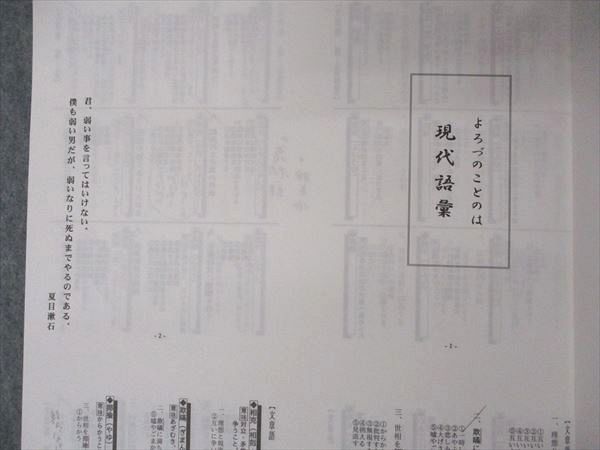 VA05-136 研伸館 国語 よろづのことのは 現古漢 語彙力強化講座 テキスト 06m0B - メルカリ