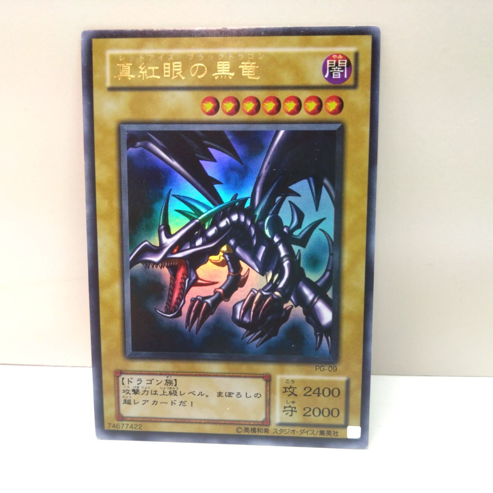 78628 真紅眼の黒竜 レッドアイズのブラックドラゴン 遊戯王 PG