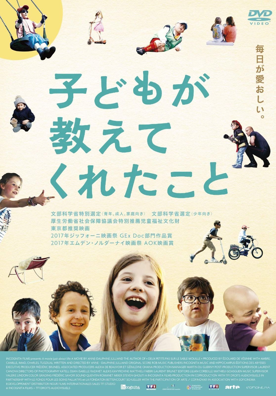 子どもが教えてくれたこと DVD