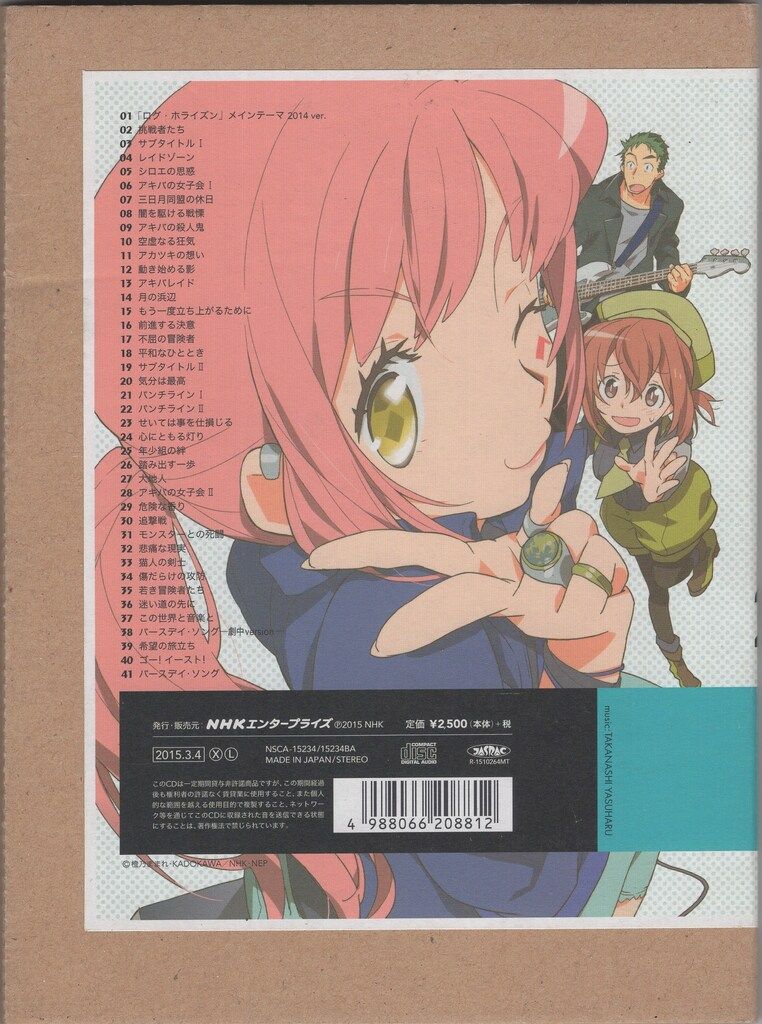 「ログ・ホライズン」オリジナル・サウンドトラック2/高梨康治 新品未開封 Amazon.co.jp: ログ・ホライズン オリジナル サウンドトラック 2