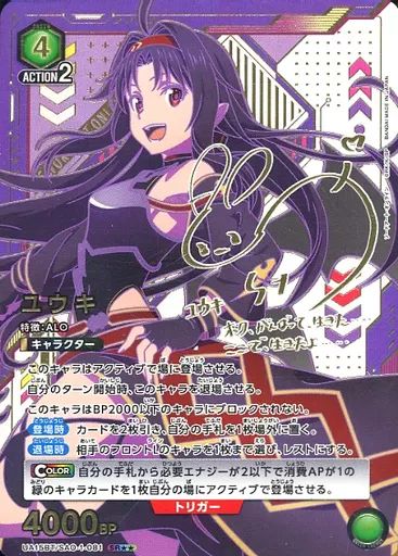 【】ユニオンアリーナ UA15BT/SAO-1-081[SR★★]：(キラ)ユウキ(悠木碧金箔押しサイン入り)