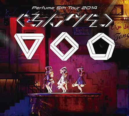 Perfume 5th Tour 2014 「ぐるんぐるん」 [DVD] (初回限定盤
