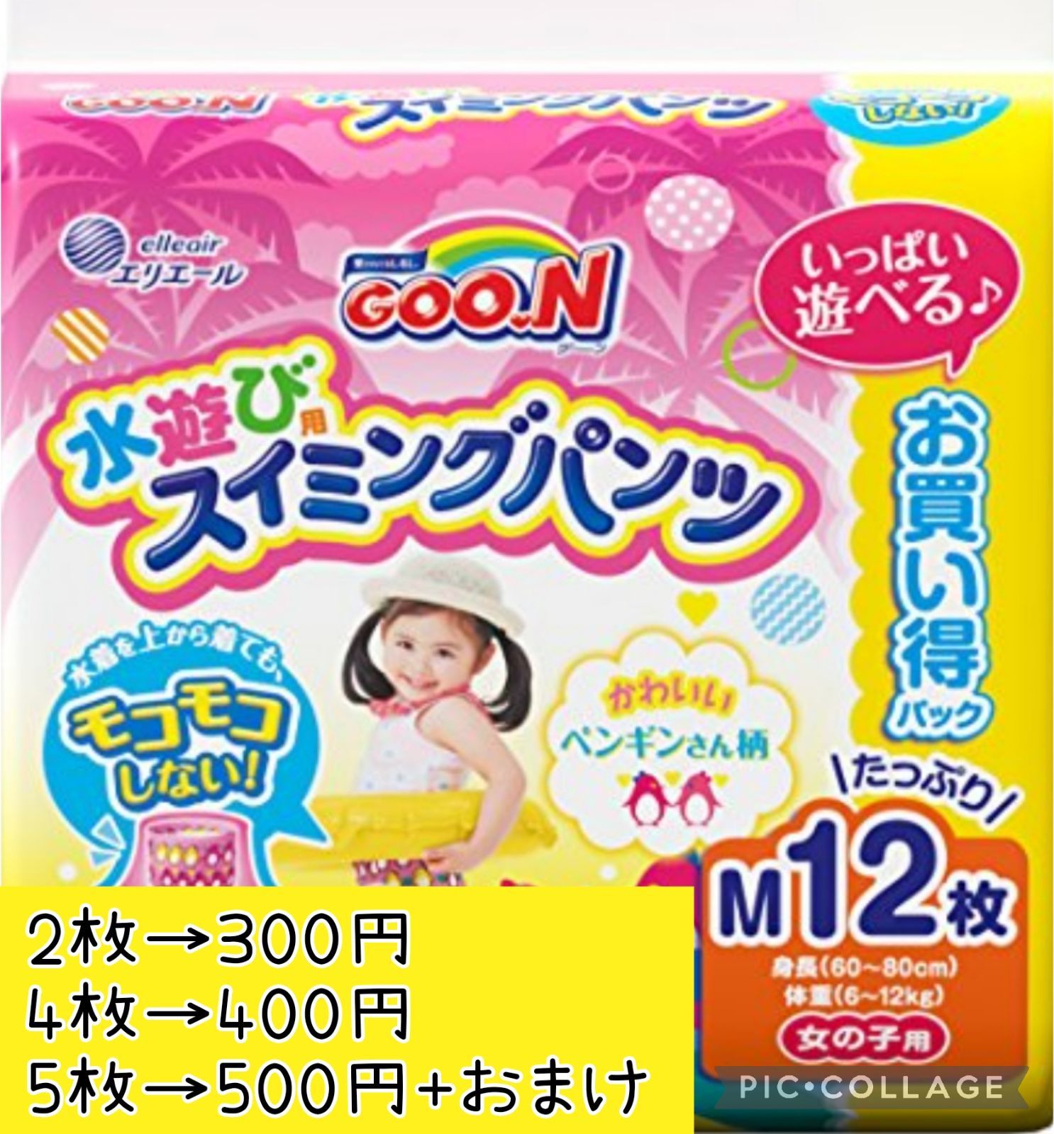 5枚】水遊び用おむつ グーン スイミングパンツ M 女の子 おまとめ購入 