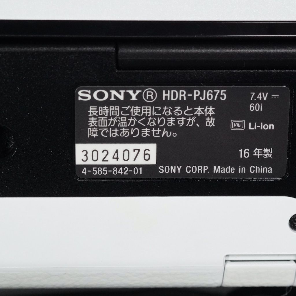 SONY ソニー HDR-PJ675 ホワイト 動作OK 1週間保証 /1021