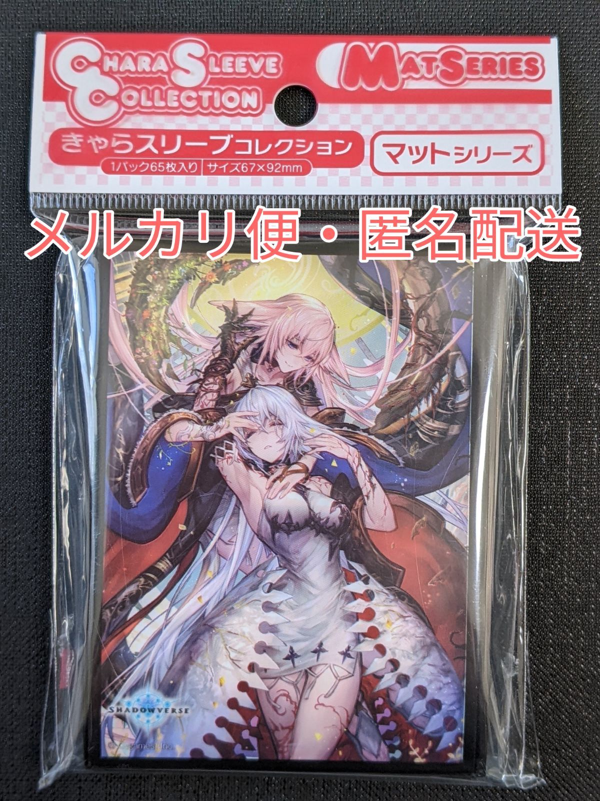 shadowverse シャドウバース 母なる君 スリーブ - スリーブ