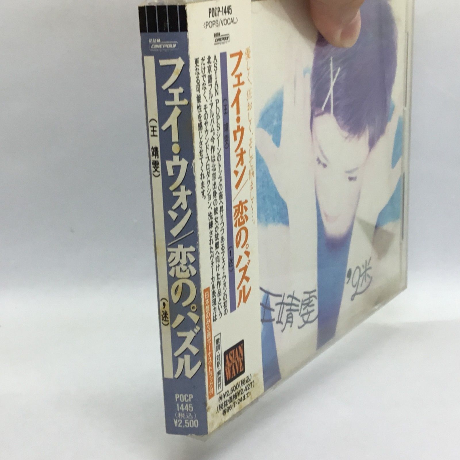フェイ・ウォン 恋のパズル POCP-1445 ○ フェイ・ウォン / 恋のパズル (CD) POCP-1445 Faye Wong 王菲