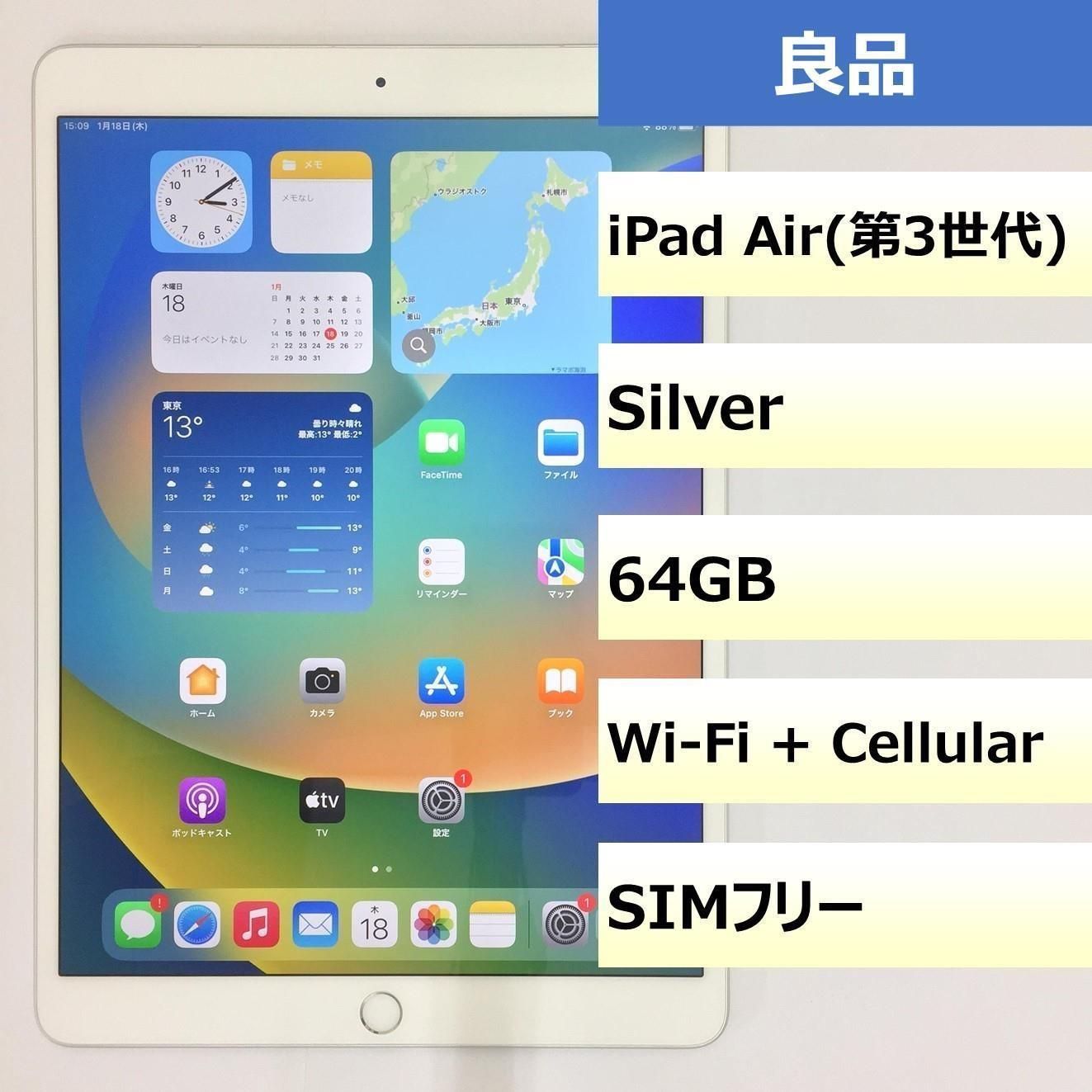 【良品】iPad Air (第3世代) Wi-Fi + Cellular/64GB/353193109735312