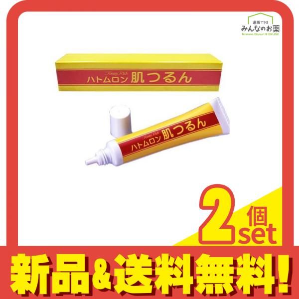 ハトムロン肌つるん 20g 2個セット まとめ売り