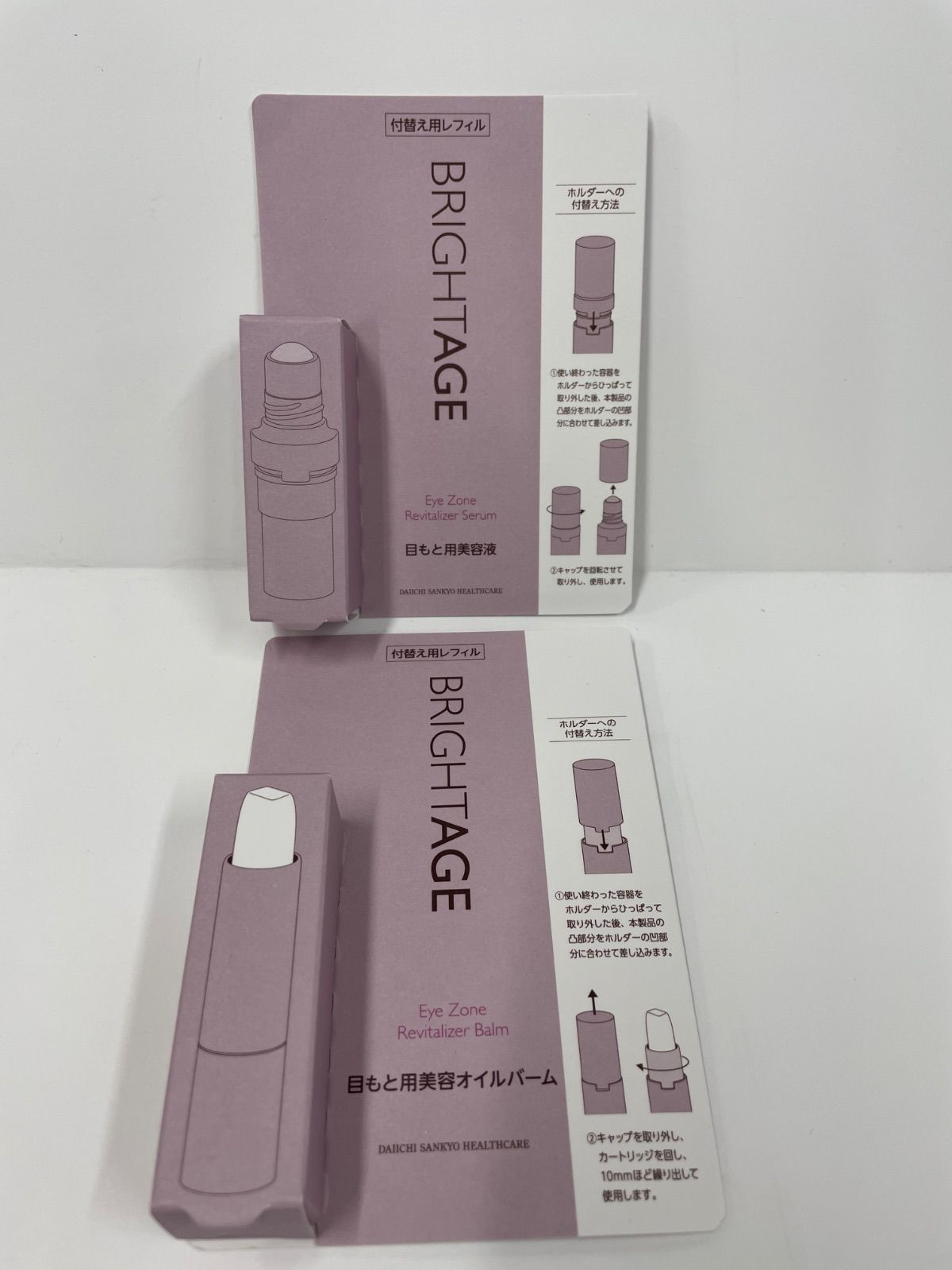 ブライトエイジ アイゾーンダブルリバイタライザー リフィルセット