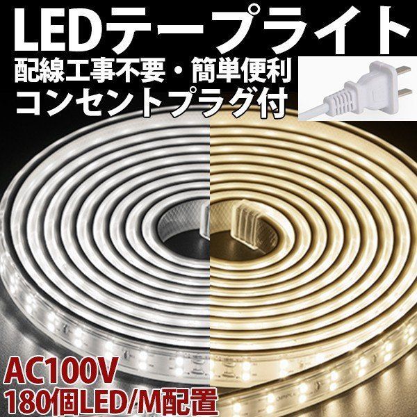 家庭用 LEDテープライト 6M 1080SMD/M白色/電球色/青 - メルカリ