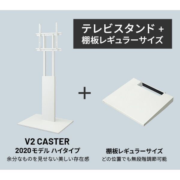 テレビスタンド WALL V2 2020 モデル ハイタイプ 棚板(40×36.5) セット