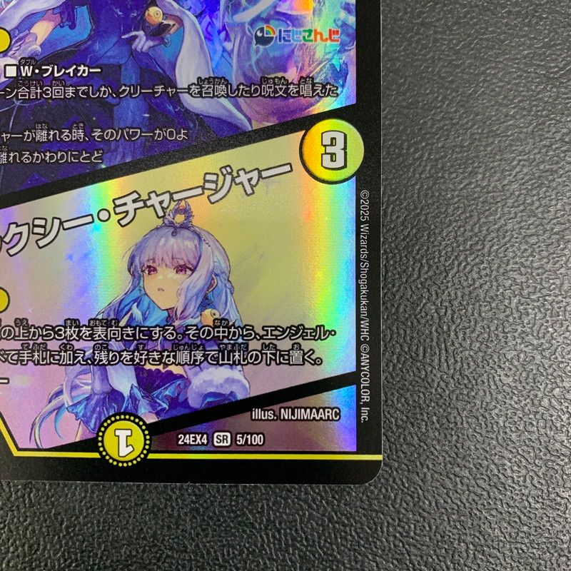 ペルフェクト　ギャラクシーチャージャー　プロモ 支配の精霊ペルフェクト/ギャラクシー・チャージャー【SR