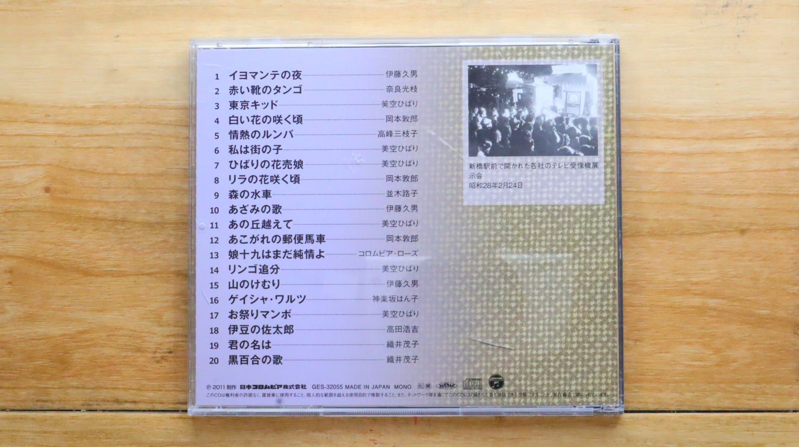 中古CD☆邦楽CD/□ 懐かしの戦後歌謡全集 ～昭和21年~昭和34年～ 5