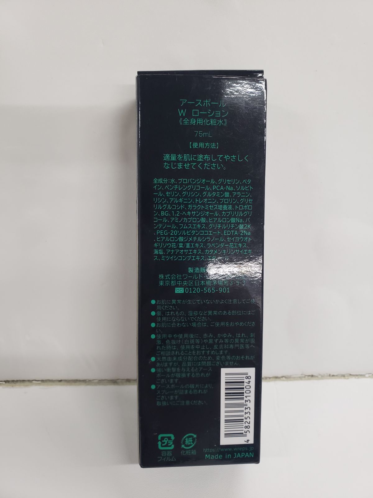 V382 K ワールド・レップ・サービス EARTH BALL W LOTION Green
