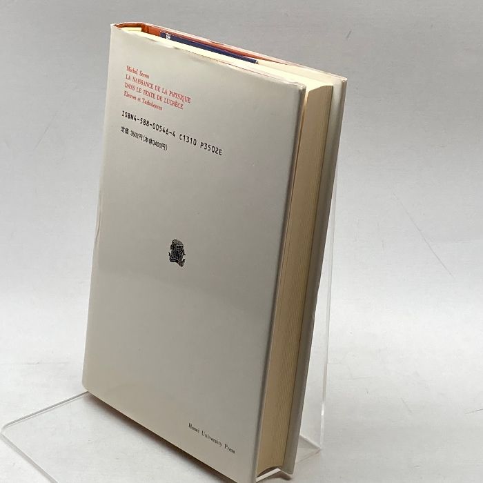 ルクレティウスのテキストにおける物理学の誕生 河川と乱流 ルクレティウスのテキストにおける物理学の誕生 : 河川と乱流