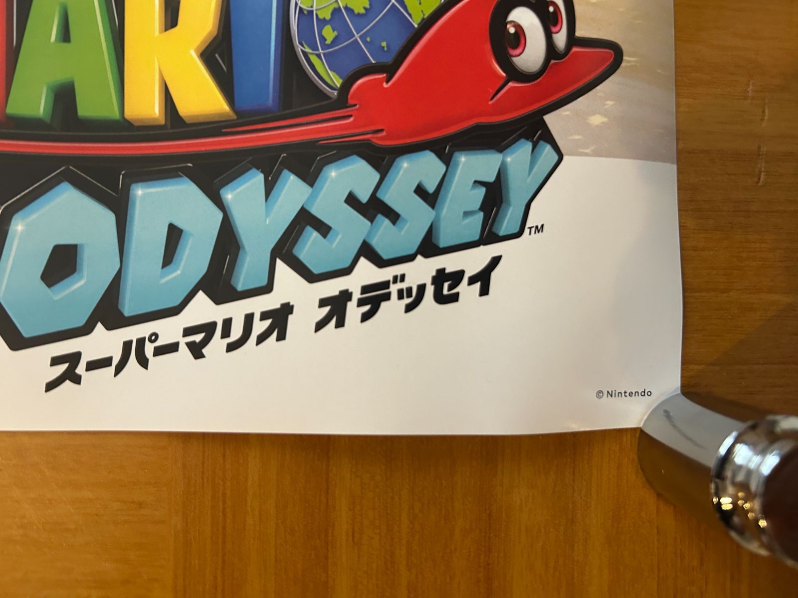 スーパーマリオ オデッセイ / 海の国 2017年 ポイント交換景品