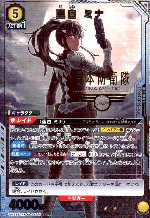 亜白 ミナ(SR☆)(UA28BT/KJ8-1-005)