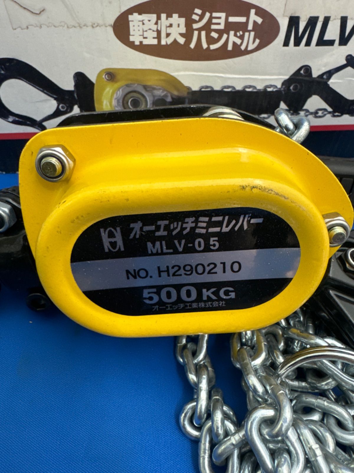 オーエッチ工業 ミニレバーホイスト500KG MLV-05 未使用 - メルカリ