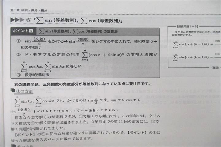 VD27-011 鉄緑会 入試数学系統講義 分野別用 第1〜3章 極限・微分