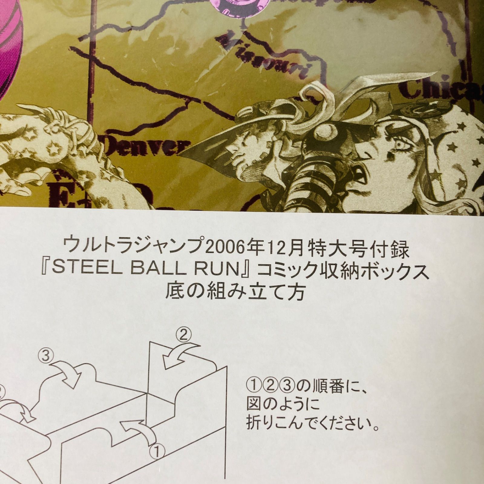 品質が完璧 非売品/未開封】ジョジョの奇妙な冒険 スティール・ボール・ラン その他