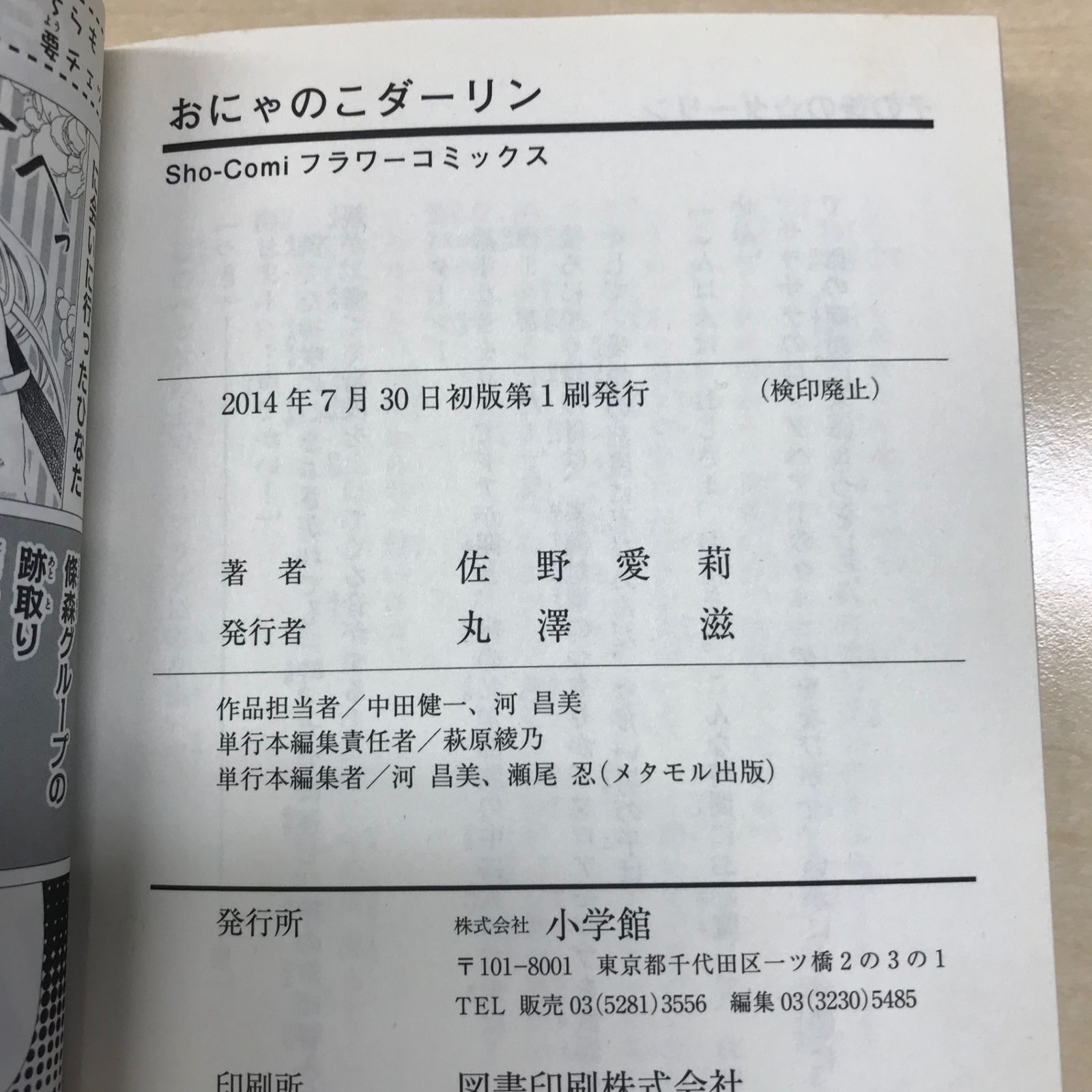 初版・読切】おにゃのこダーリン/【作者】佐野愛莉/GF
