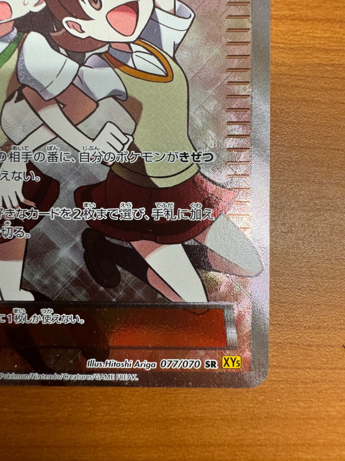 センパイとコウハイ SR 077/070 1st Edition ファーストエディション