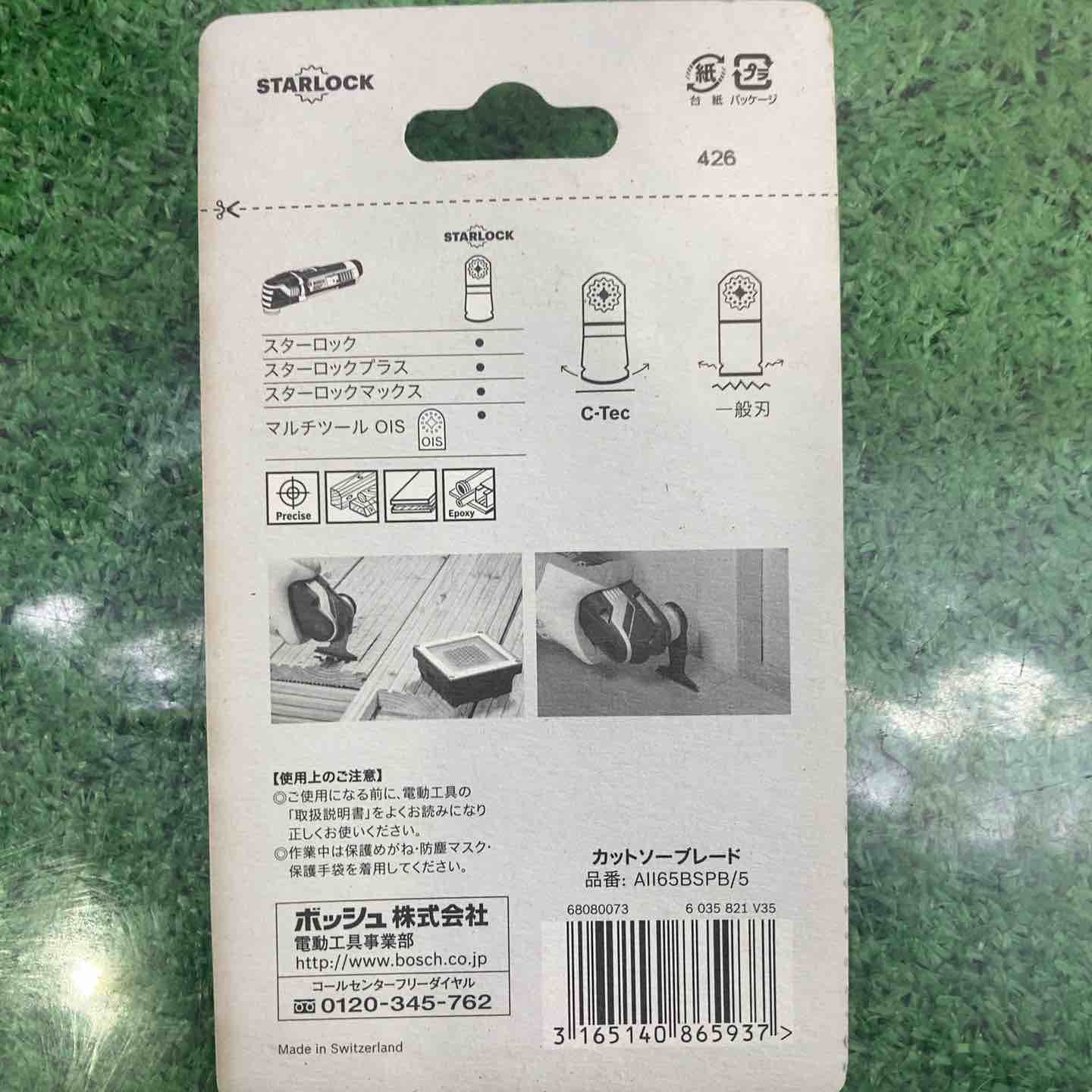 なセット品 BOSCH ボッシュ カットソー マルチツール用ブレード65mm スターロック 5本組 AII65BSPB|5×10 WWW_USTAUSTRALIA_COM_AU