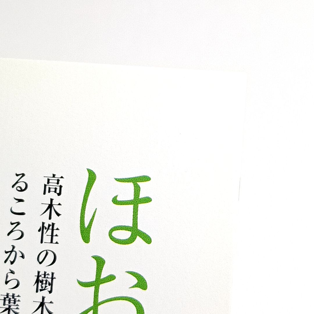 いけばな花材取り合わせ 伝統の和花・枝もの 古本・古書 - メルカリ