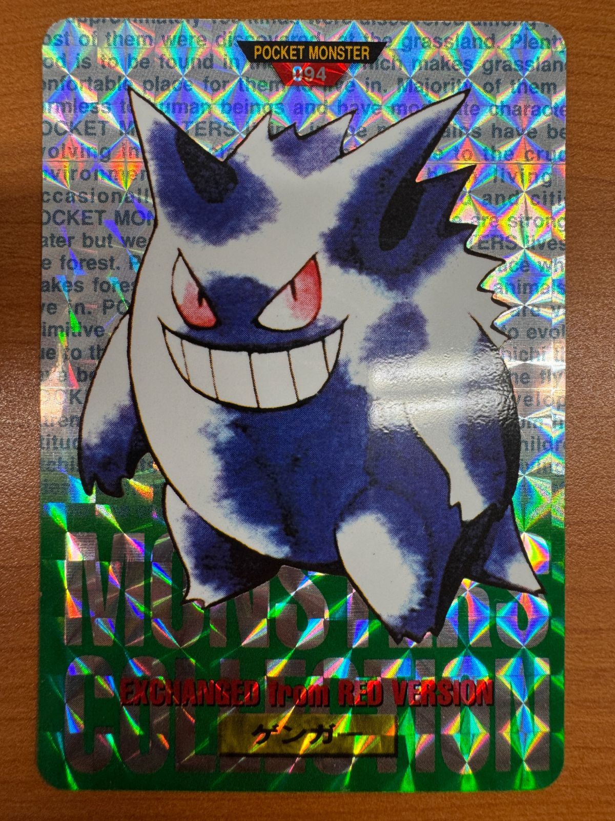 ポケモンカード ゲンガー 094 グリーンバージョン　1995 ポケモンカード ゲンガー 094 グリーンバージョン 1995 - メルカリ