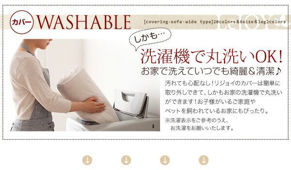 20色から選べる!カバーリングソファ?ワイドタイプ