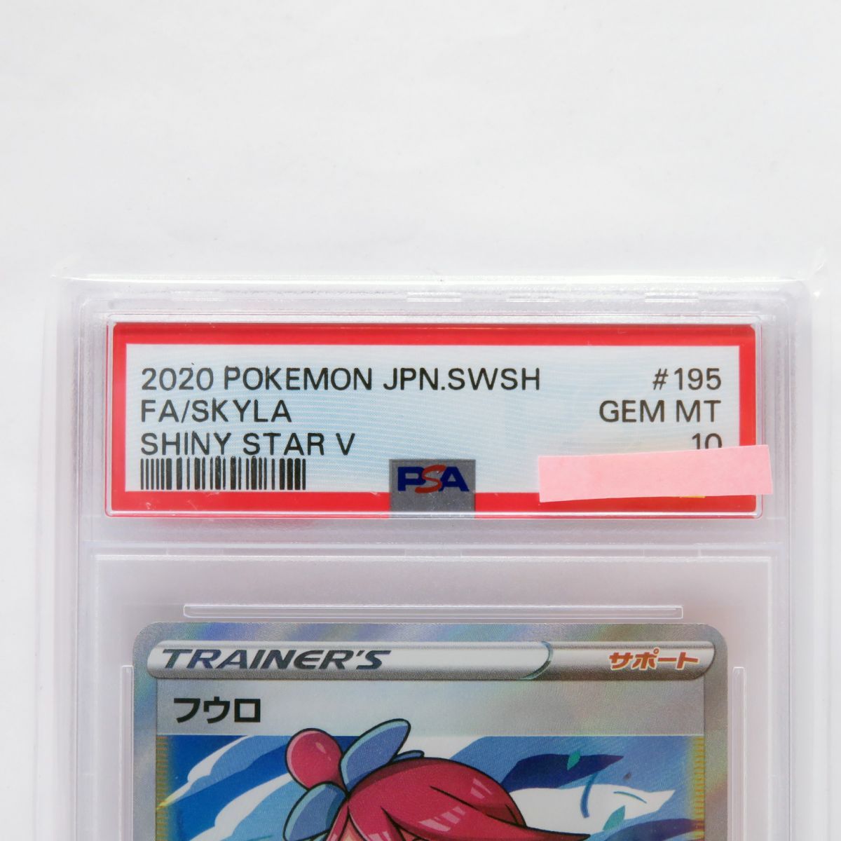 PSA10】ポケモンカード フウロ S4a 195/190 SR 鑑定品 - メルカリ