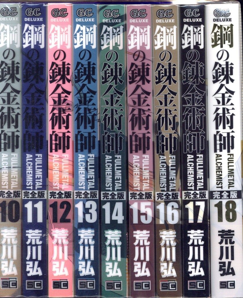 お買い得！荒川 弘 鋼の錬金術師 完全版 コミック 全18巻 完結セット（中古） 楽天市場】【中古】鋼の錬金術師 【完全版】 ＜全18巻セット