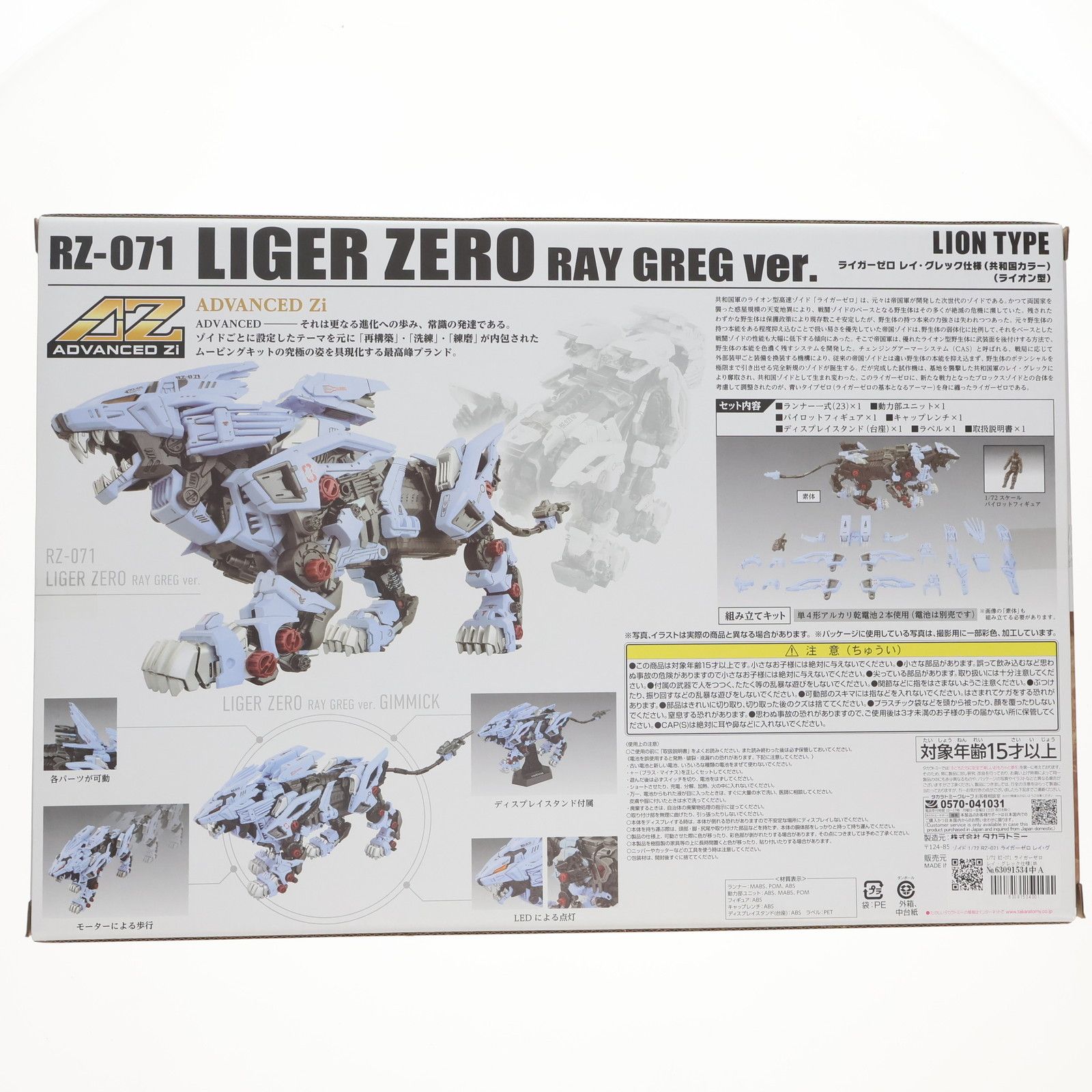 Takara Tomy - (プラモデル単品) T-SPARK 1/72 RZ-071 ライガーゼロ レイ・グレック仕様(共和国カラー) 機獣新世紀ZOIDS CORE BOX 同梱品 ZOIDS(ゾイド) プラモデル(AZ-02EX) タカラトミーアーツ プラモデル単品) T-SPARK 1/72 RZ-071 ライガーゼロ レイ