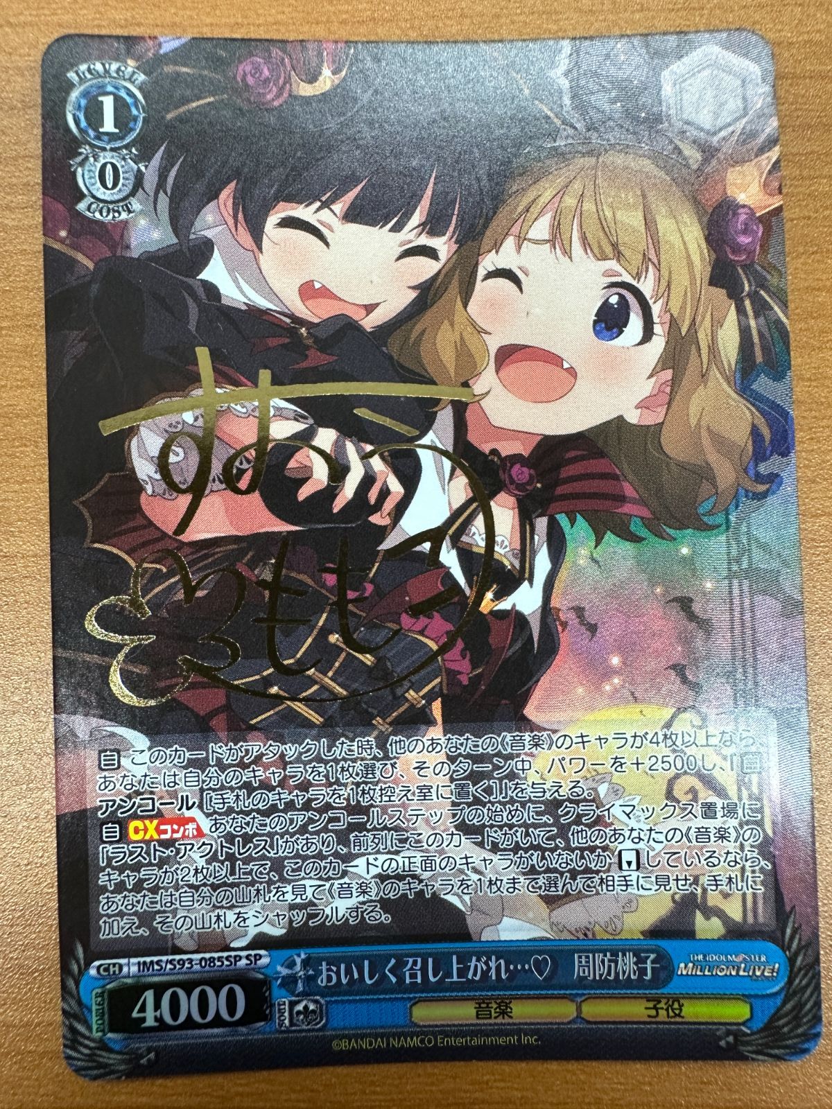おいしく召し上がれ… 周防桃子 SP IMS/S93-085SP 状態A ヴァイスシュヴァルツ Weiβ Schwarz ヴァイスミリマス
