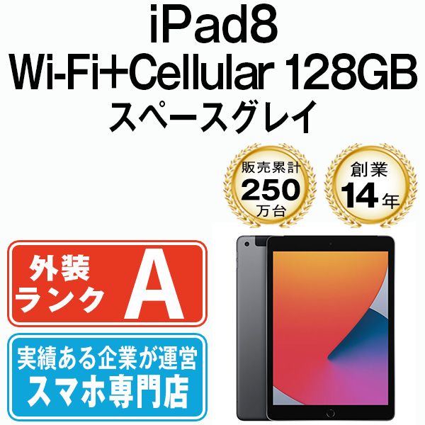 日本製 第8世代 WiFi iPad Apple 第8世代 128GB 無印 iPad WiFiモデル ...