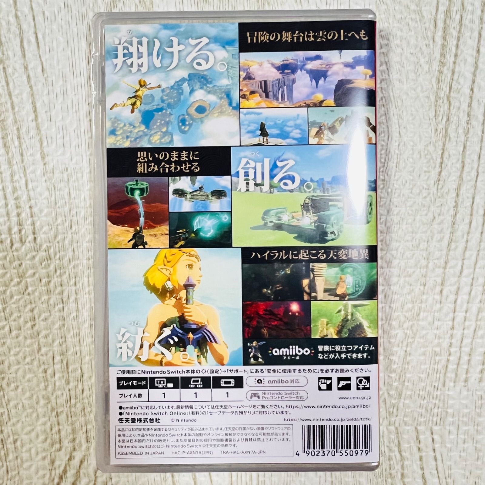 ゼルダの伝説 ティアーズオブキングダム パッケージ版 未開封