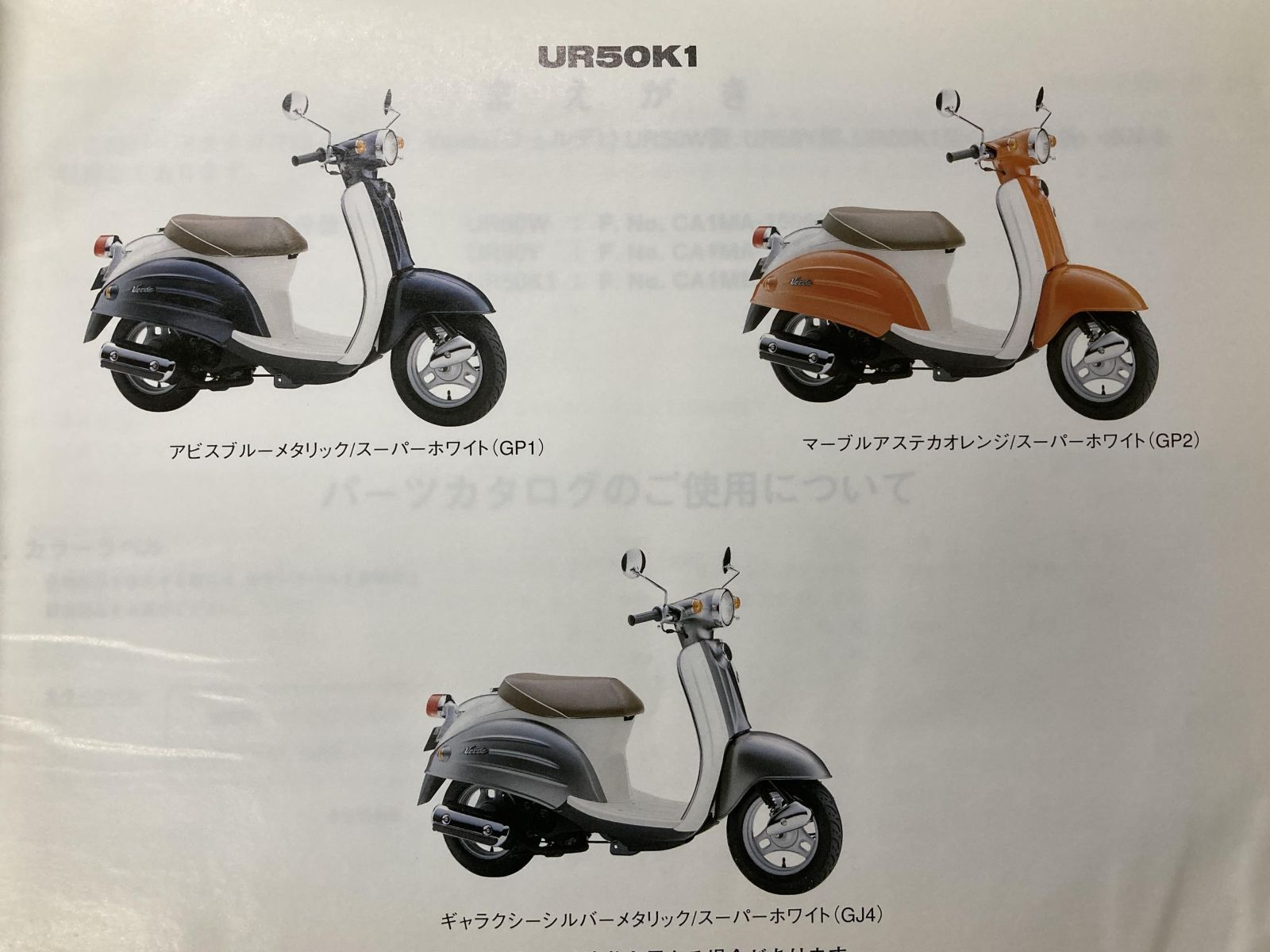 ヴェルデ Verde パーツリスト 3版 スズキ 正規 中古 バイク 整備書 CA1MA CA1MB SUZUKI パーツカタログ 車検  パーツカタログ 整備書 - メルカリ