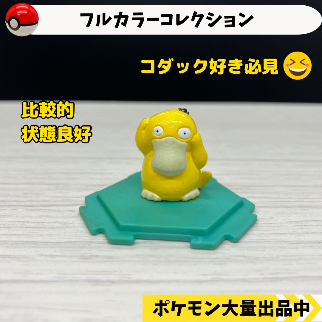 フルカラーコレクション コダック 【④ ポケモン フィギュア レトロ】 - メルカリ