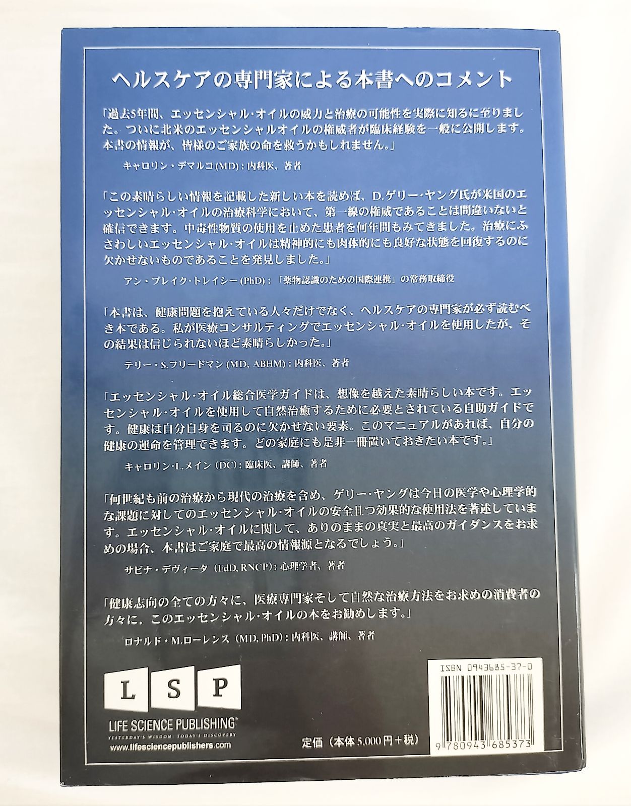 エッセンシャルオイル