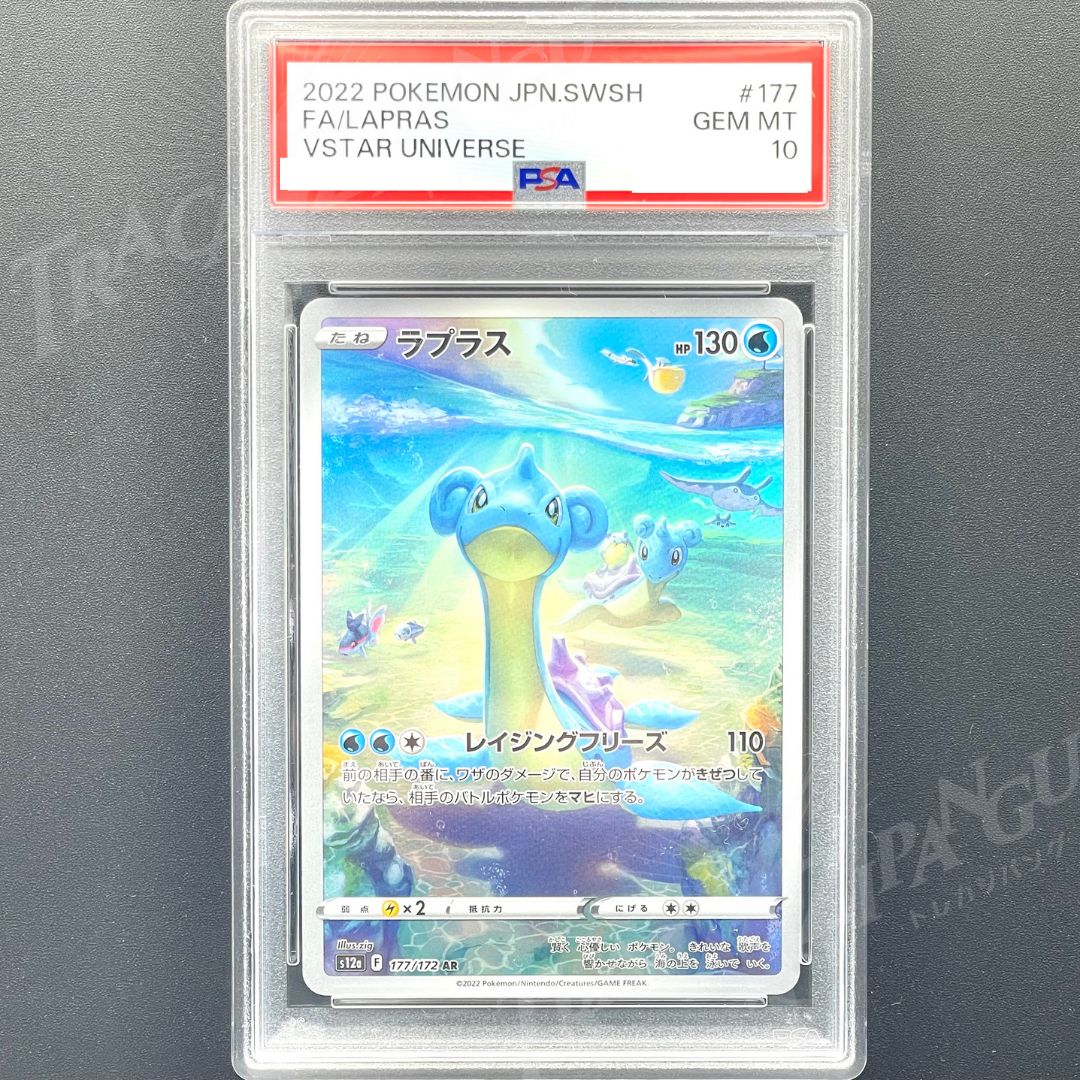 PSA10 ラプラス AR s12a 177/172 / 2022 Pokemon Japanese Sword