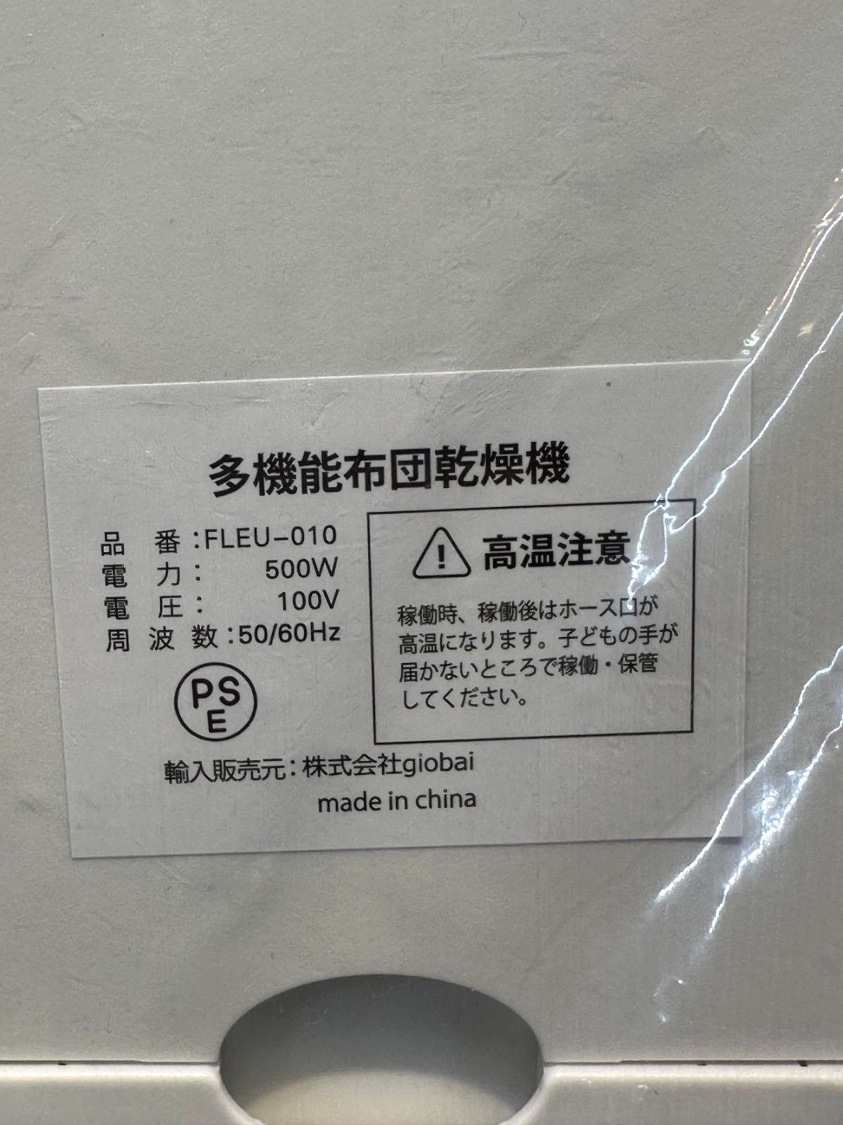 【未使用品】 FLEURISTE フルリスト 多機能布団乾燥機 ホワイト 元箱 取り扱い説明書付き ふとん乾燥機 1F