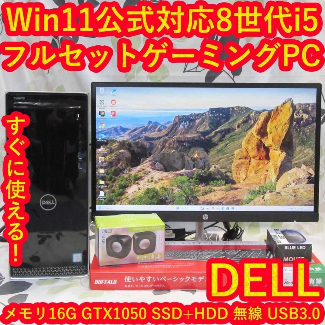 Win11公式対応ゲーミング 8世代Corei5|メ16|SSD|GTX1050