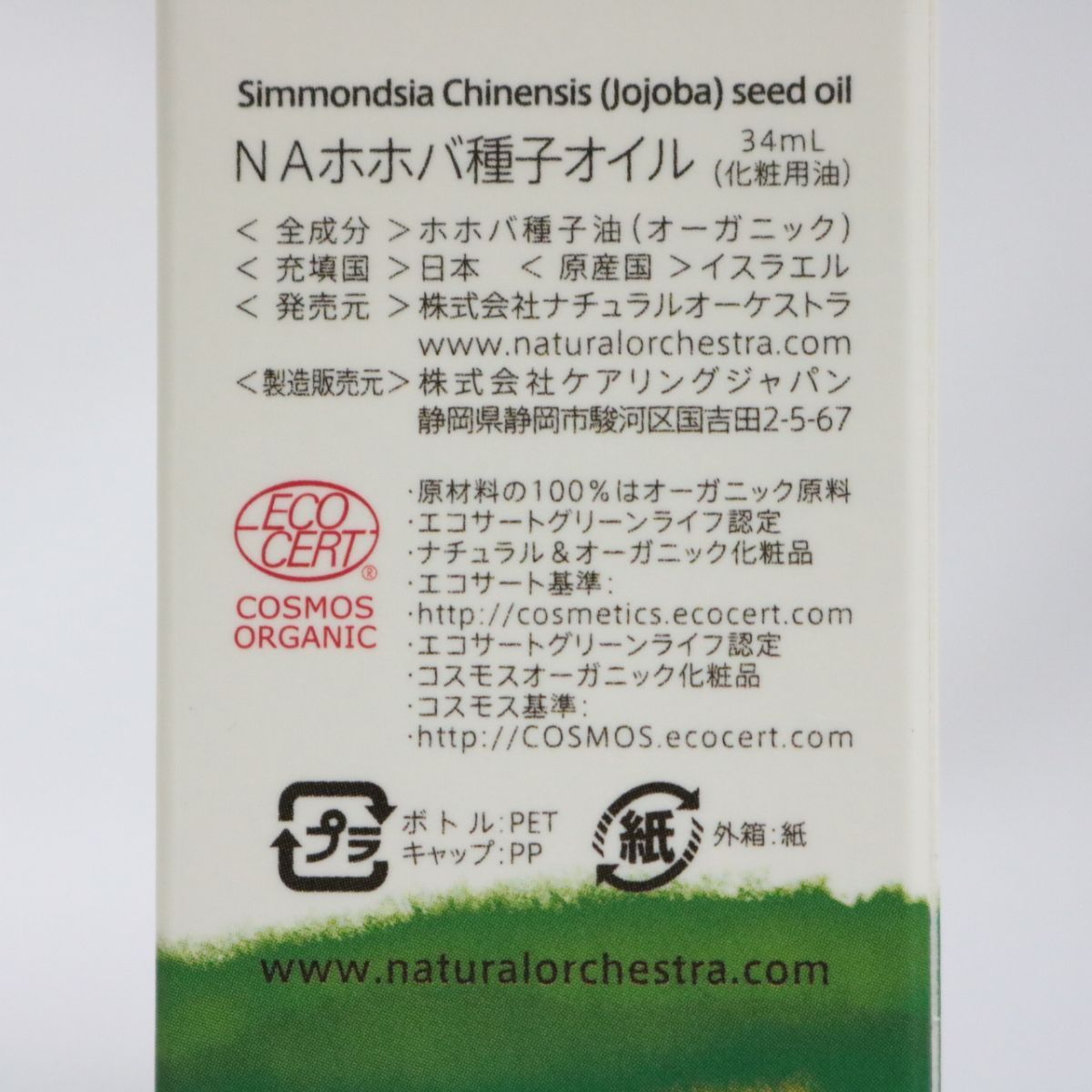 ☆新品3個セット NATURAL ORCHESTRA ナチュラルオーケストラ