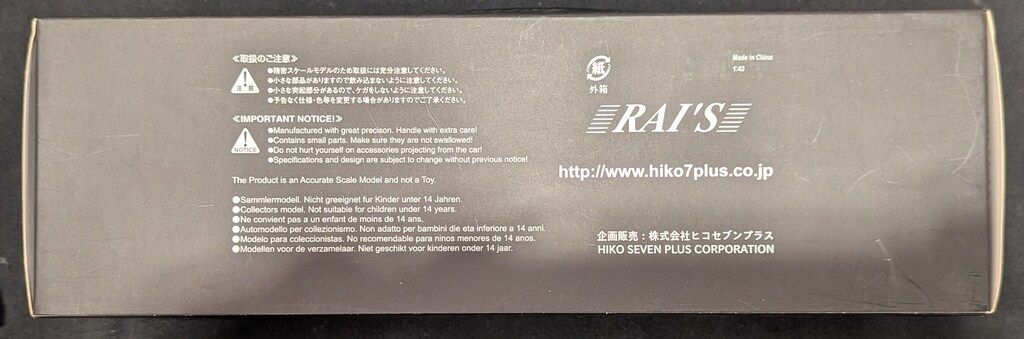 ヒコセブン 1|43RAI S ISUZU ERGAMIO BUS 2007 警察本部大型人員輸送車両 H7430713